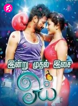 Oye (2016) (Tamil)